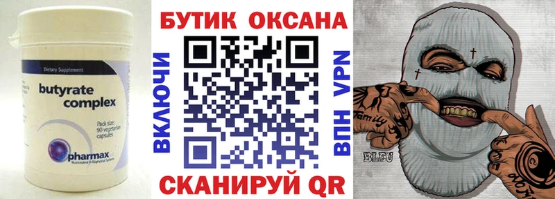 БУТИРАТ жидкий экстази  Купить закладки  Усмань 